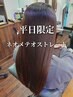 ≪ネオメテオ/平日限定≫ネオメテオストレート+カット+トリートメント￥22000