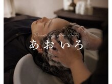 あおいろ