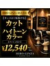 カット+ハイトーンカラー　12540円～［大宮/理容室/メンズカット/フェード］