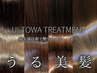 ★史上最高の艶☆ULTOWA◆カット+カラー+髪質改善水素トリートメント