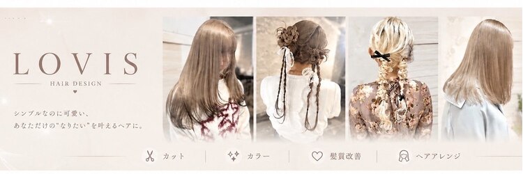 ラビス(Lovis)のサロンヘッダー