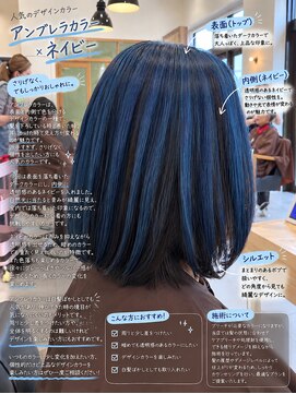 アース 若葉台店(EARTH) 若葉台でアンブレラカラー|ネイビーで楽しむデザインカラー