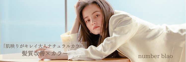 ナンバー ブラオ 名古屋栄(N° blao)のサロンヘッダー