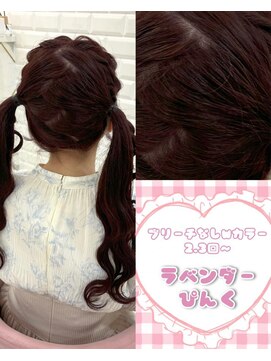 リルミー ミュエナ 大須 矢場町(Lilme myuena) ブリーチなしラベンダーピンク*まゆ