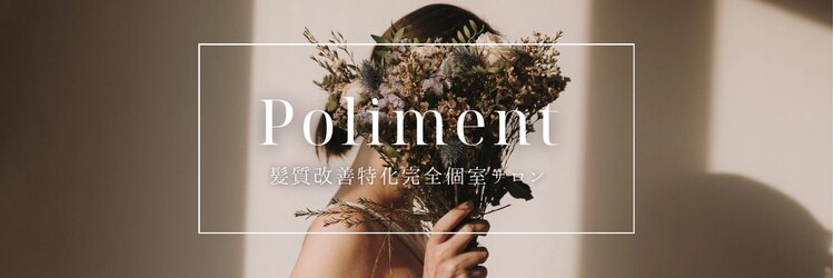 ポリマン 西新井(poliment)のサロンヘッダー
