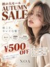 【9/29(火)~10/2(金)限定】カット+透明感カラー+3stepトリートメント¥500OFF