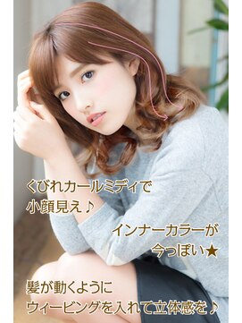 アドラーブル 駅南店(adorable) 大人かわいい◎インナーカラー×立体感くびれカールミディ