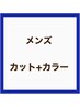 メンズカット+白髪ぼかし¥8200