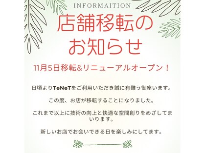 テネット(TeNeT)の写真