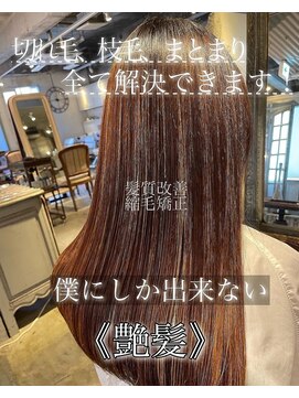 髪質改善縮毛矯正