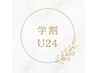 【学割U24】うるつやカラー+お手軽髪質改善HITAトリートメント