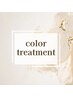 【ケアブリーチ】ダブルカラーorハイライト＋最高級トリートメント　￥17500