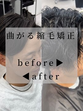 リベル(LIBER) 曲がる縮毛矯正/メンズ縮毛矯正/曲がるストレート/八王子/岩名
