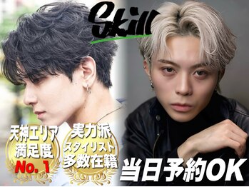 メンズサロン SKILL 天神今泉【スキル】