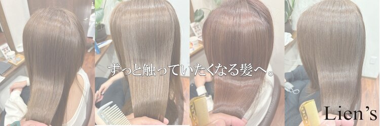 リアンズ(Lien's)のサロンヘッダー