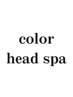 カラー＆ヘッドスパ￥6,900[ヘッドスパ/透明感カラー/白髪染め/グレージュ]