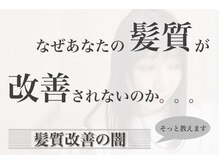 【髪質改善】今までの髪質改善に満足できなかった方必見！NYNYだからできるツヤ髪メニューをご紹介☆