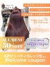 ★水戸ビューティカレッジ生さん限定★ ☆全メニュー 50％OFF☆(学生証提示)