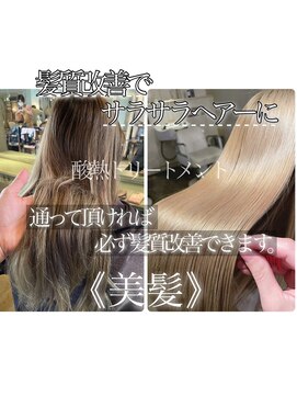 髪質改善と縮毛矯正の専門店 サンティエ(scintiller) 髪質改善酸熱トリートメント