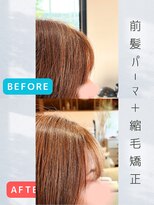 ヘアールシア(hair Lucia) 【前髪パーマ+縮毛矯正】アイロンなしで自然な丸みストレートに