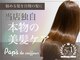 パプス ド コワフュール 甲南山手店(Pap's de coiffeur)の写真