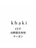 【山野指名専用 土日・新規男性不可】カット￥5,000