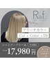 【平日限定】カット＋ケアブリーチカラー＋髪質改善TR ￥17980