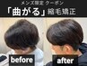 【メンズ限定】『ピンピンにならない』曲がる縮毛矯正(全体)＋カット　本厚木