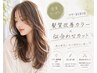 【全員】髪質改善カラー+似合わせカット¥14500 ツヤ・まとまり◎