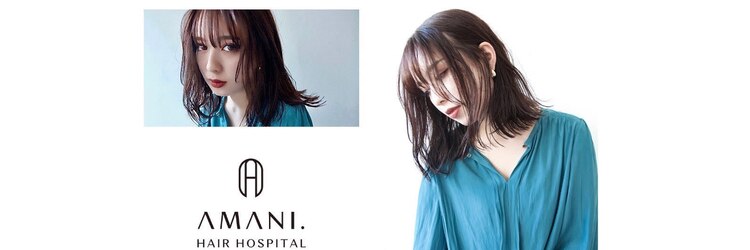 アマニ ヘアー ホスピタル(AMANI. HAIR HOSPITAL)のサロンヘッダー