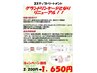 リンケージ(３トリートメント)キャンペーン♪2200→1650円予約はメニューから