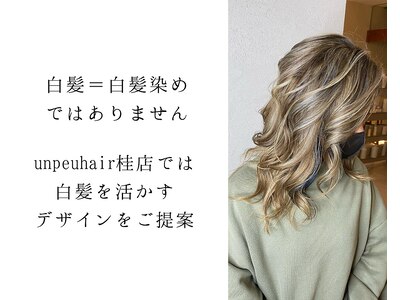 アンプヘアー 桂店(unpeu hair)