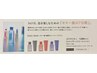 期間限定!【松コース】+エクラリティ7日間ヘアケアセット付 ¥2200→¥1000