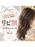 リピ割☆予約専用　デザインパーマ+カット+前処理tr  9000