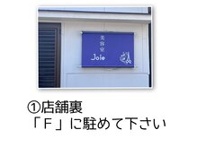 ジョワ(Joie)の雰囲気（駐車場。店舗裏側の看板が目印です。）