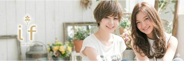 イフ(if)のサロンヘッダー