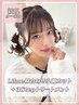 【8月限定♪顔まわりも小顔に見える】似合わせカット+3stepトリートメント