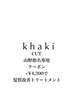 【山野指名専用 土日・新規男性不可】カット￥5,000