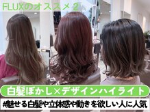 ヘアープロデュース フラックス(HAIR PRODUCE flux)の雰囲気（白髪の悩みや動きが欲しい人にオススメのデザインハイライト♪）