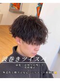 波巻きツイストスパイラルパーマ×刈り上げマッシュ/名古屋