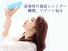 【期間限定】デザインカット+サマートリートメント（商品付き）