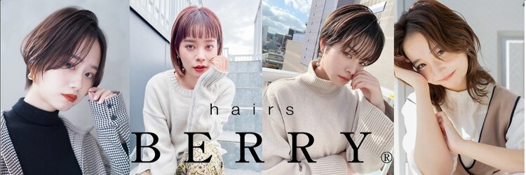 ヘアーズ ベリー 椥辻店(hairs BERRY)のサロンヘッダー