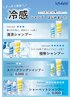 夏季限定！！　シャーベットシャンプースパ＋カット　通常￥5500→￥4400