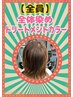 R`on トリートメントカラー全体染めS(顎ライン・オーガニック)