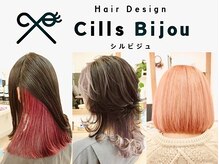 シルビジュー(Cills Bijou)