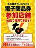 名古屋市プレミアム電子商品券利用可能店