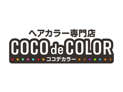 ココデカラー 黒部店(COCO de COLOR)の写真