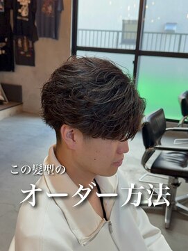 オーバー 町田店(OVER) フェザーパーマ【町田/メンズ美容室/メンズカット/パーマ/眉毛】