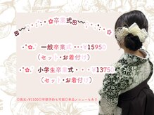 卒業式のご予約受付開始！！早朝予約はお電話で◎