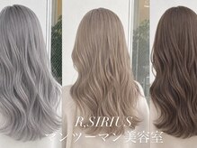 アールシリウス(R,SIRIUS)